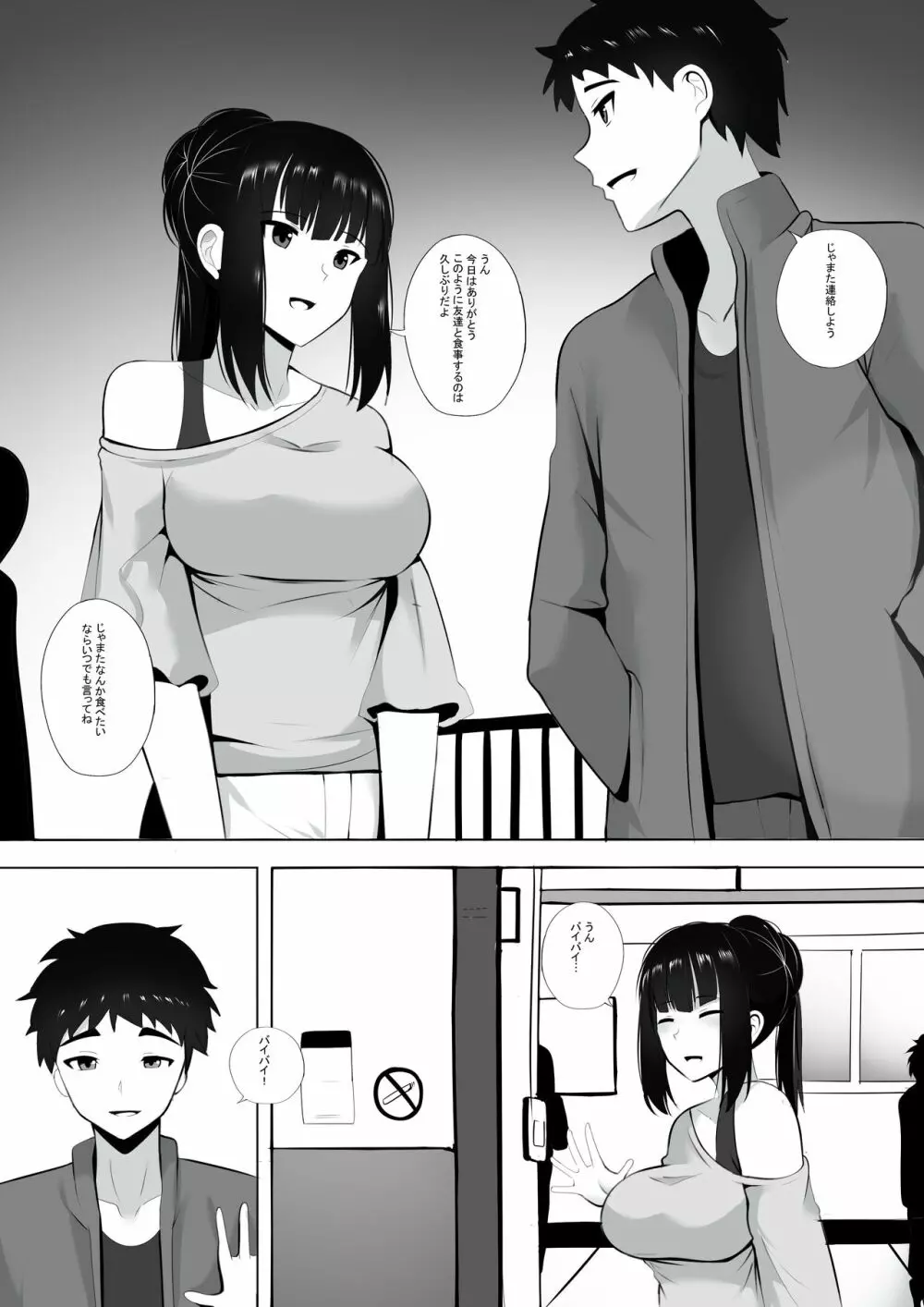 メンエスで幼馴染とまさかの再会で大爆射 3 - page8