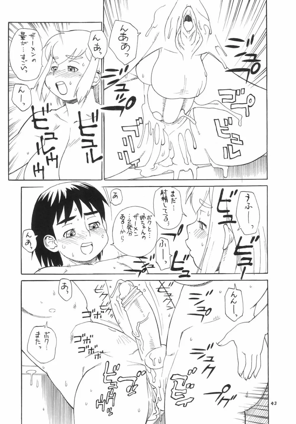 ママはマッドサイエンティスト + 射精っ娘 3 - page15