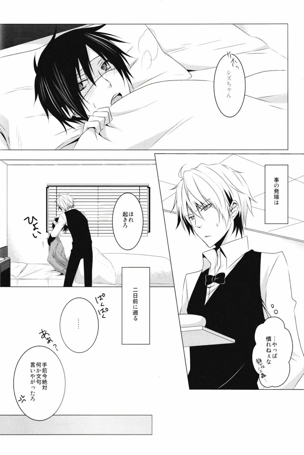 blind sweet - page4