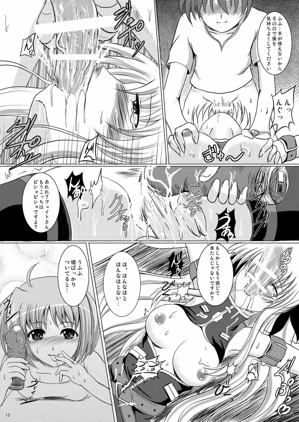 なの重!! - page8