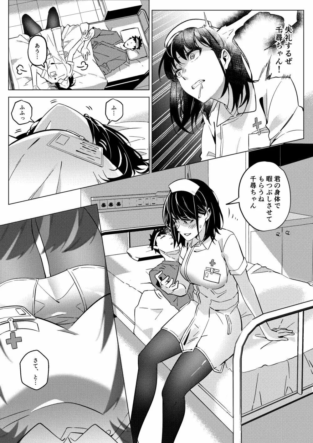 楽しい入院生活 - Happy Hospital Life - page3