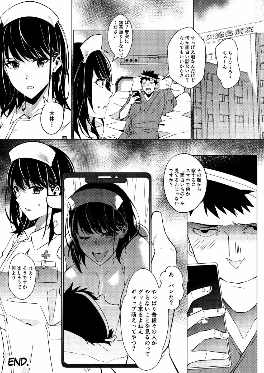 楽しい入院生活 - Happy Hospital Life - page7