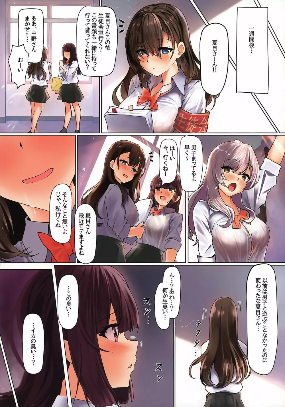 私が男子にモテる訳 - page17
