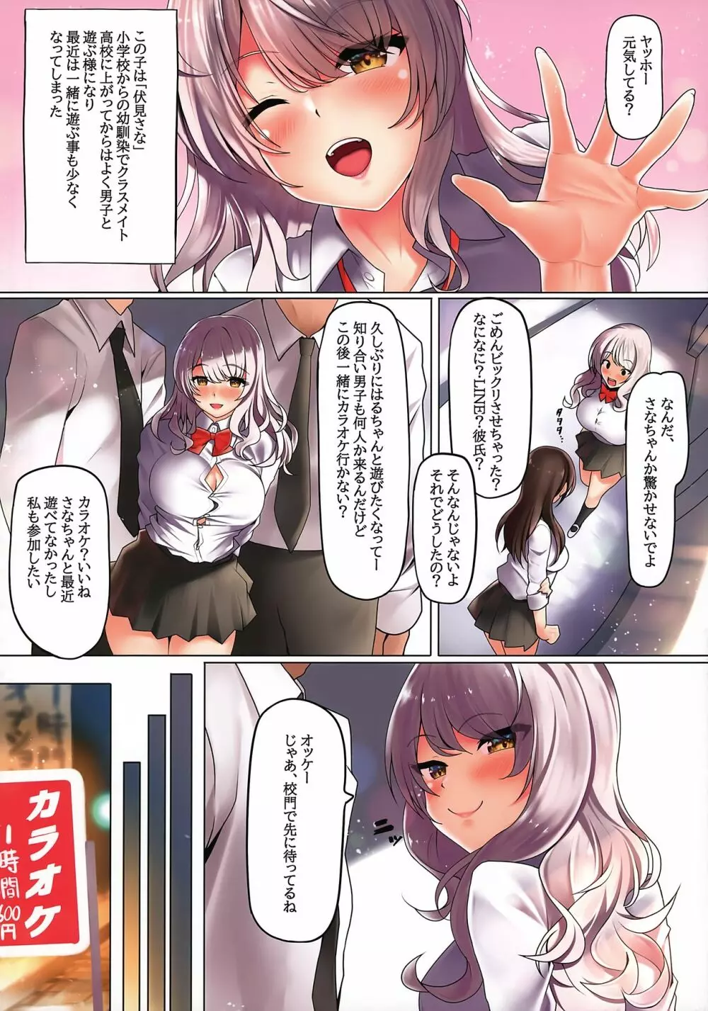 私が男子にモテる訳 - page5