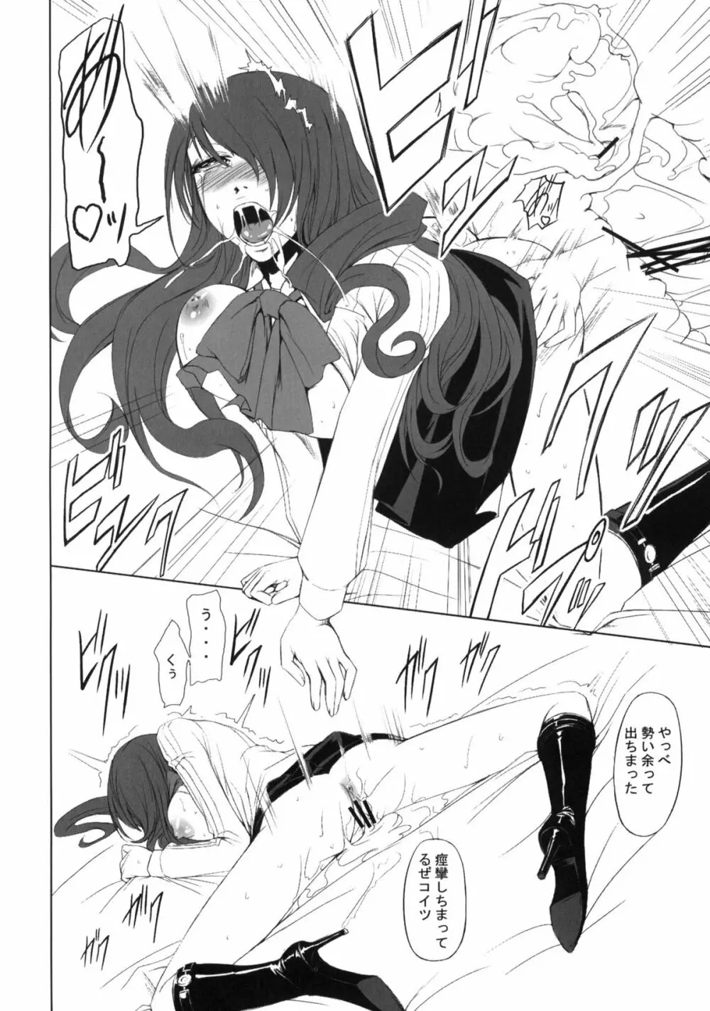 P3 Rape - page19