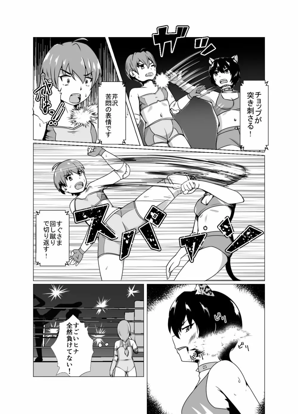 High Voltage 女豹の檻 - page12