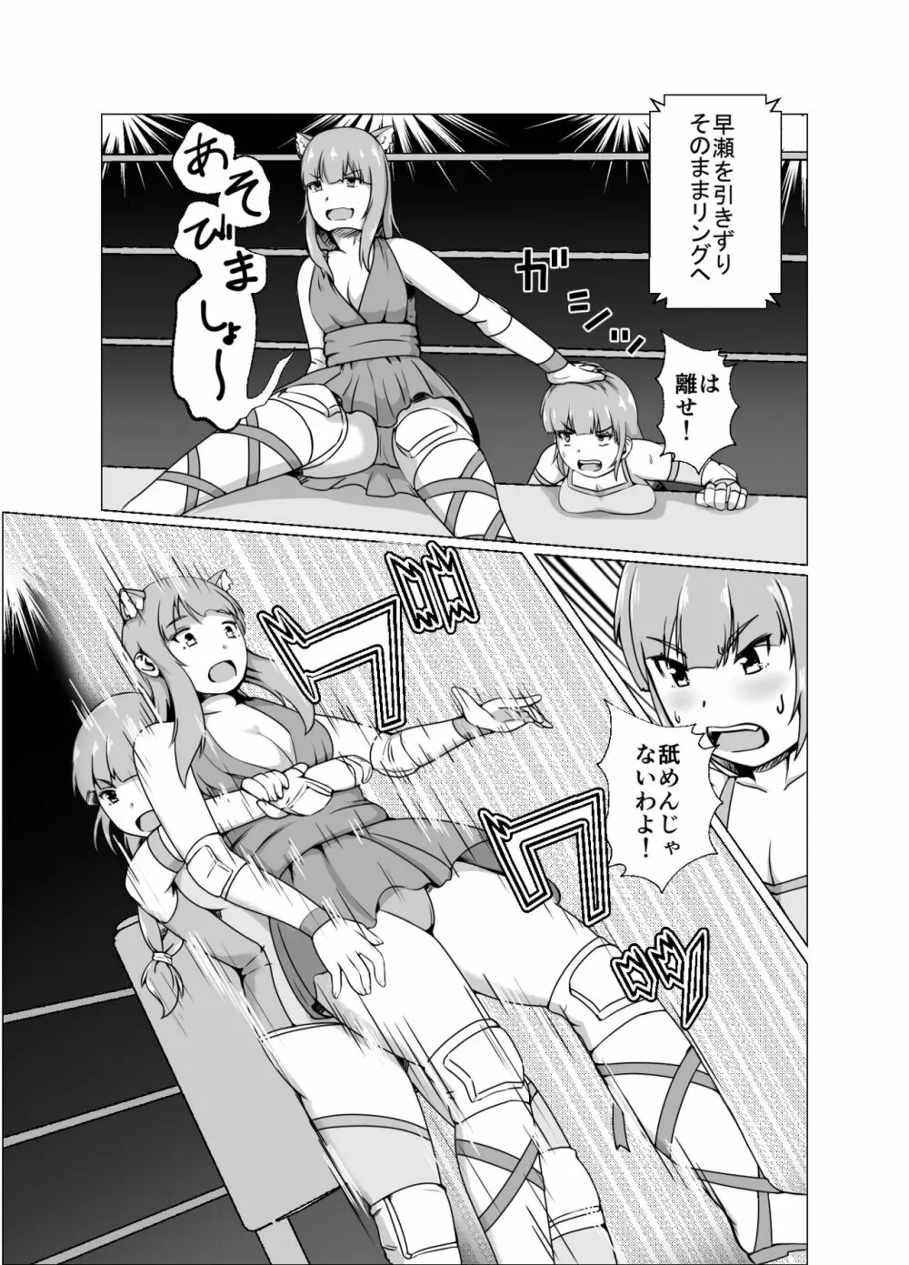 High Voltage 女豹の檻 - page14
