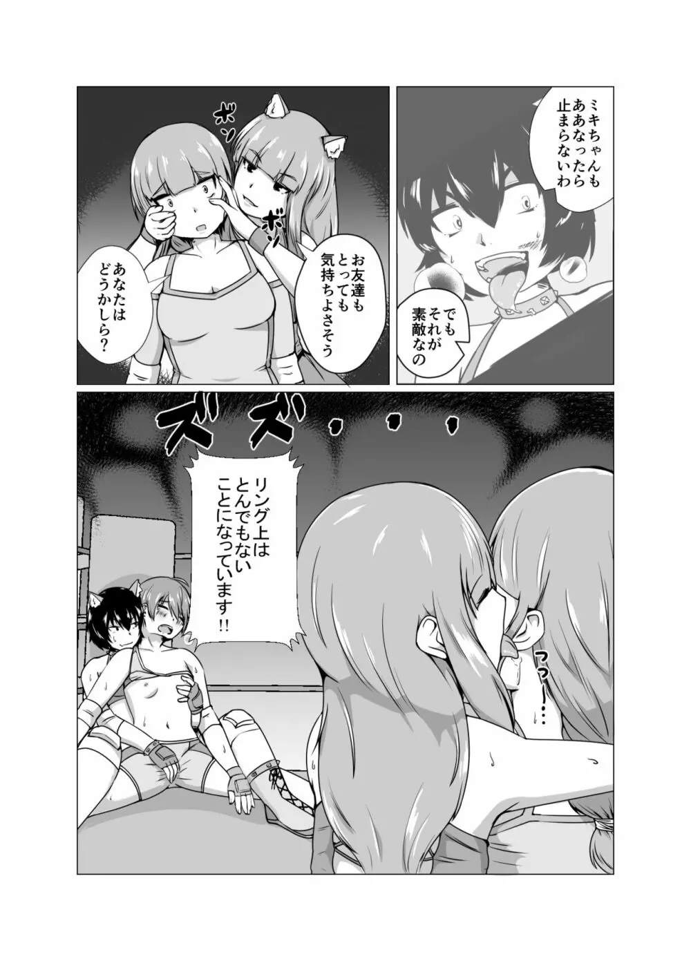 High Voltage 女豹の檻 - page17