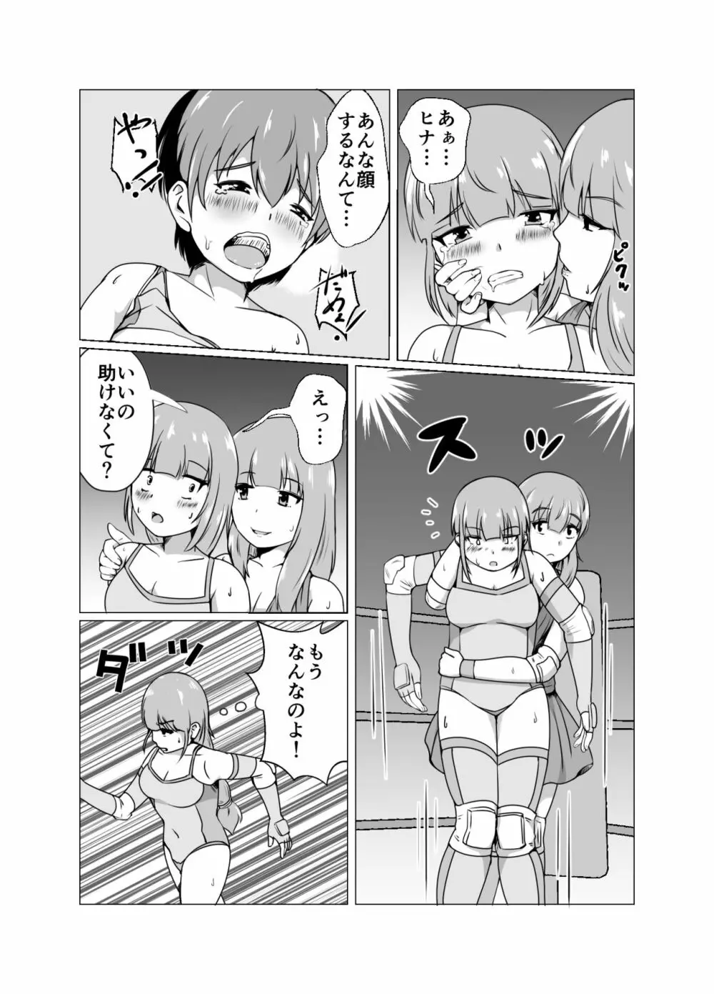 High Voltage 女豹の檻 - page18