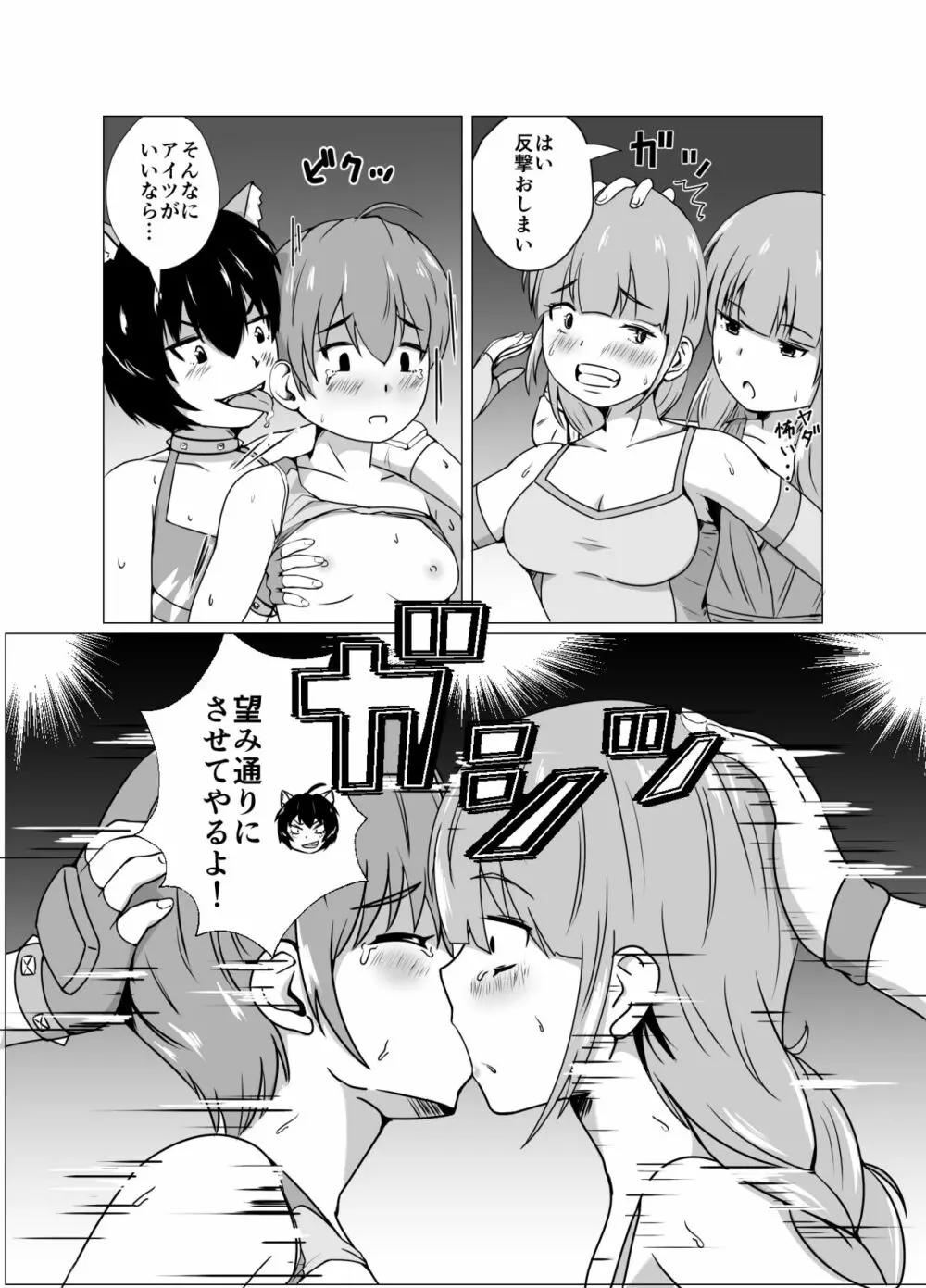 High Voltage 女豹の檻 - page20