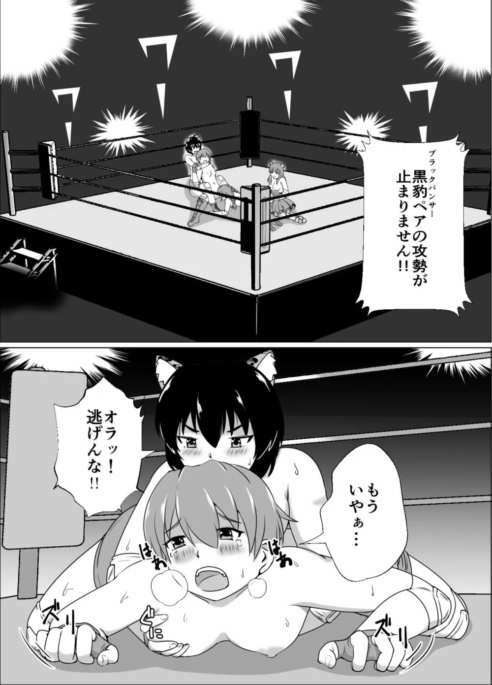 High Voltage 女豹の檻 - page23
