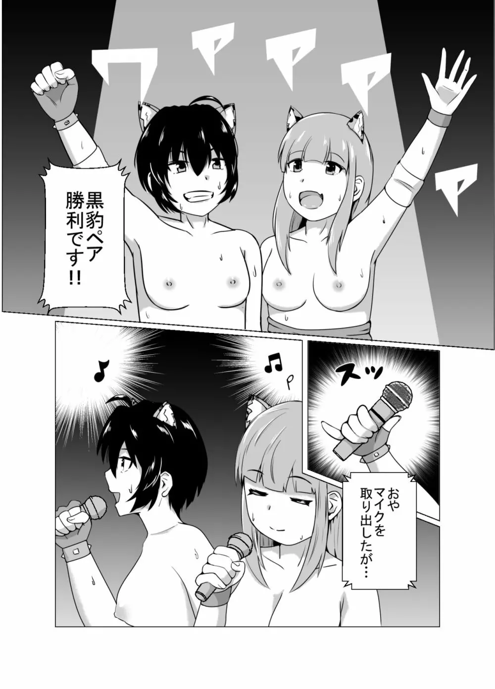 High Voltage 女豹の檻 - page29