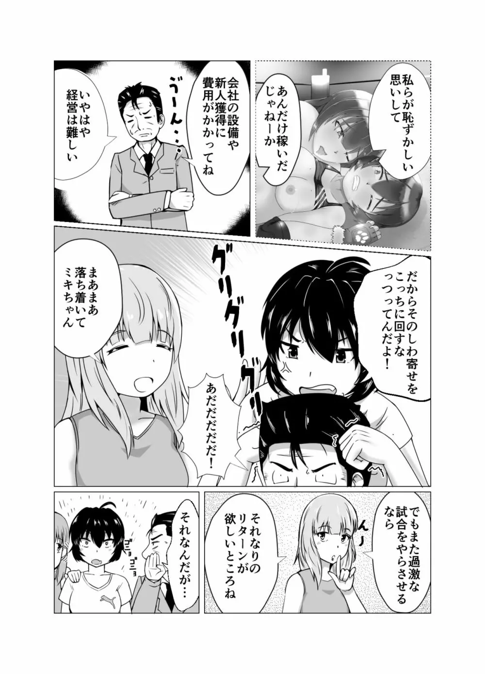 High Voltage 女豹の檻 - page4