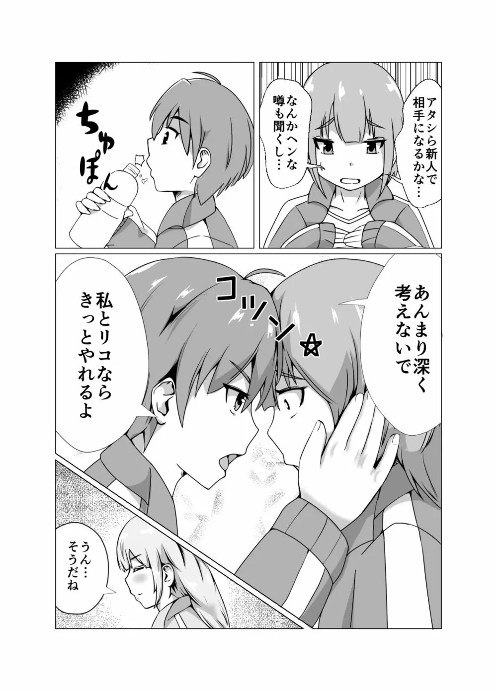 High Voltage 女豹の檻 - page7