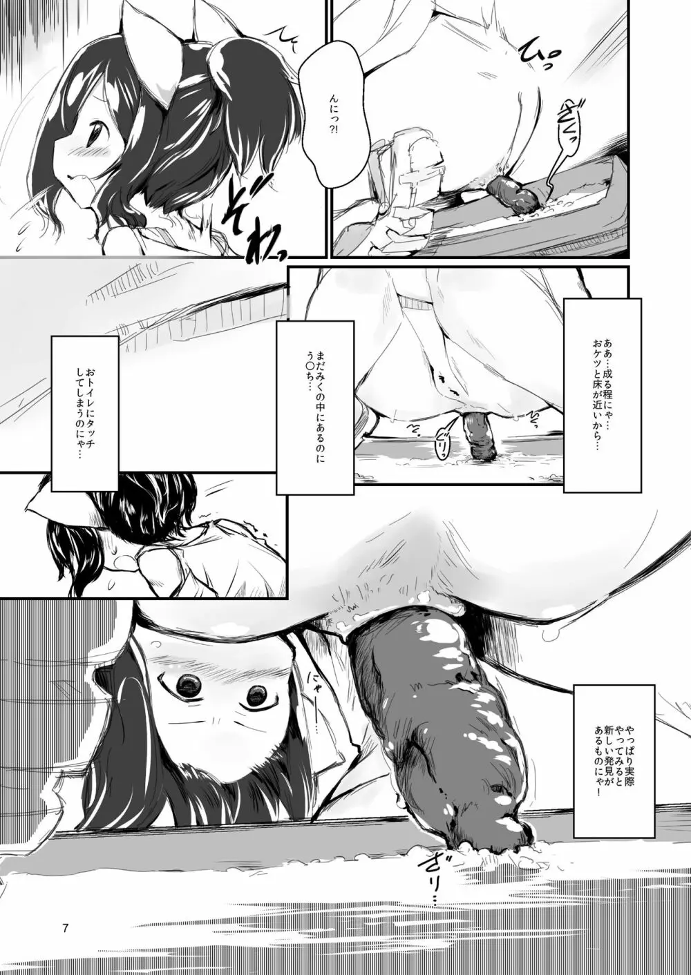 ねこチャンねこチャンとおっしゃますが - page7