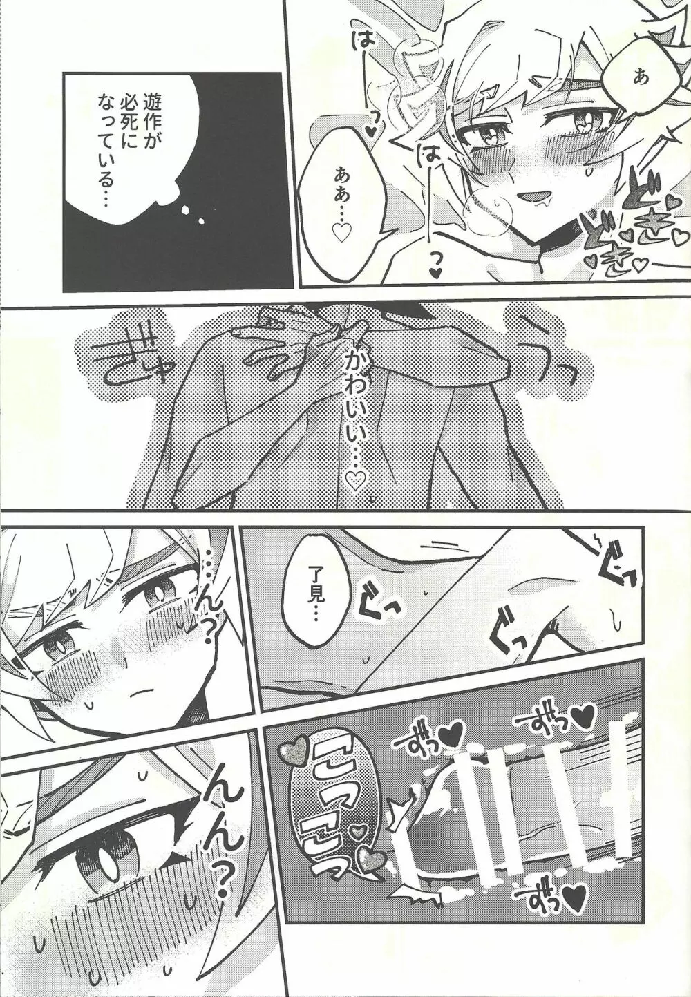 ひみつのライブラリー - page20