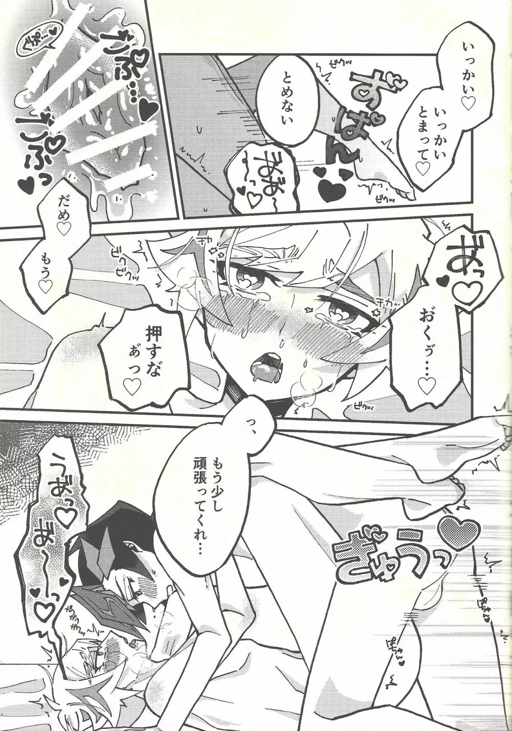 ひみつのライブラリー - page24