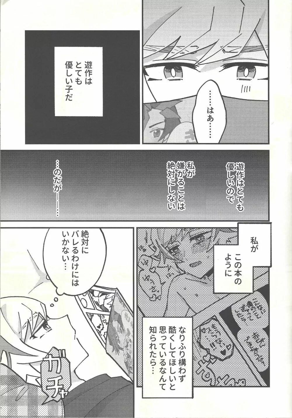 ひみつのライブラリー - page6