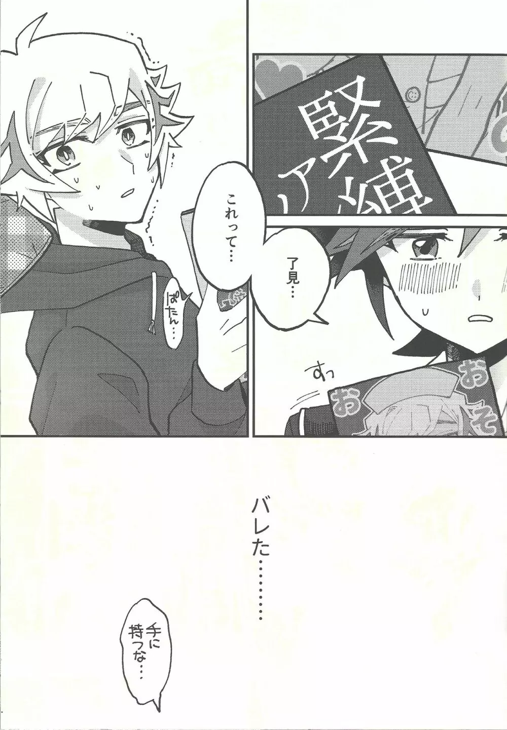 ひみつのライブラリー - page8
