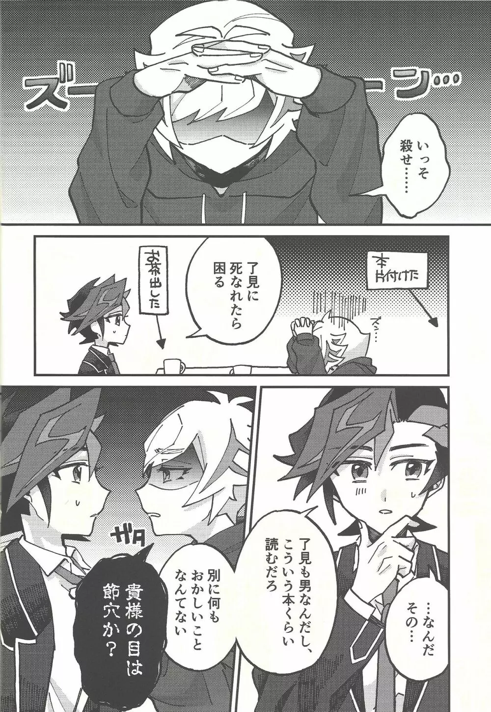 ひみつのライブラリー - page9