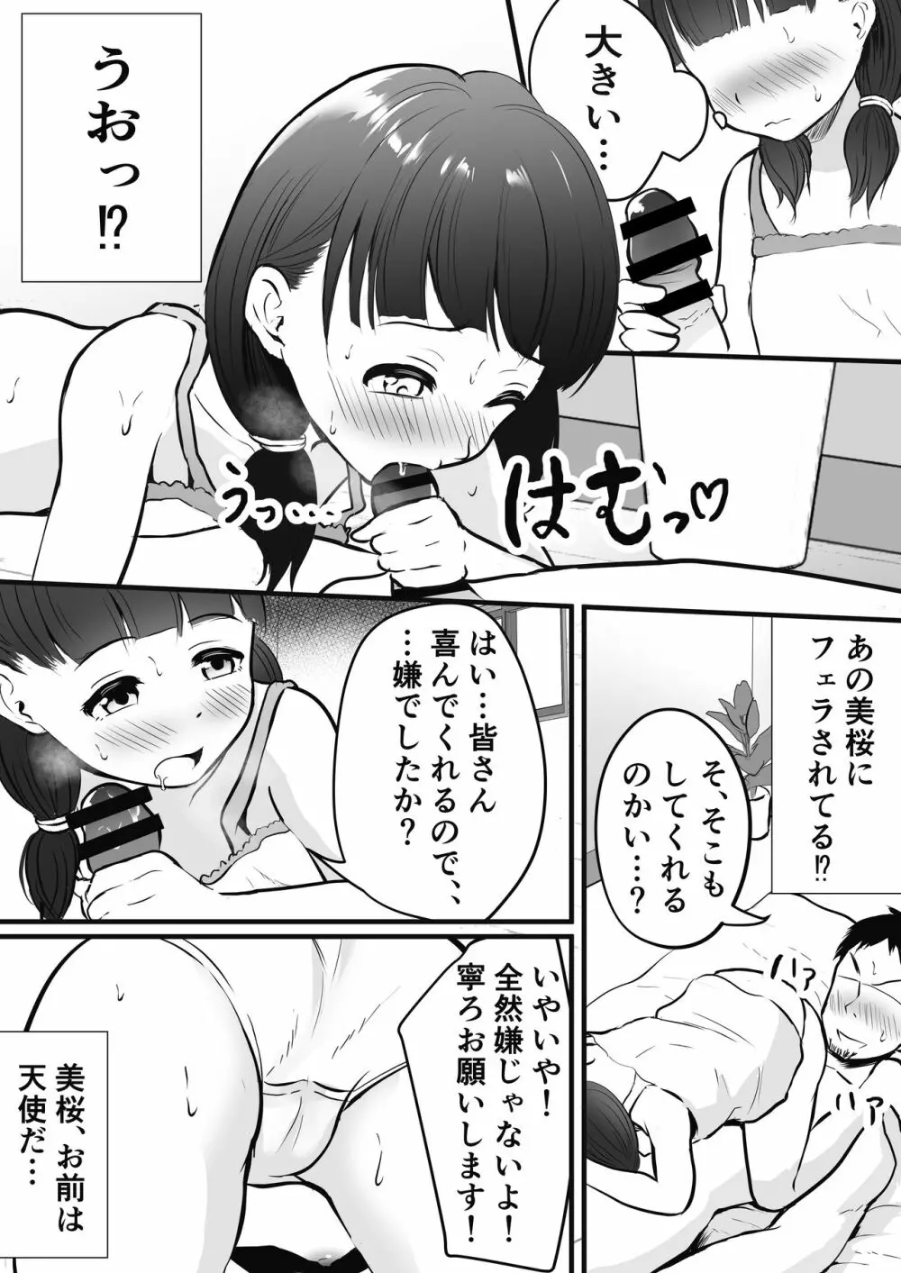 怪しいマッサージ店行ったら姪っ子が来た - page11