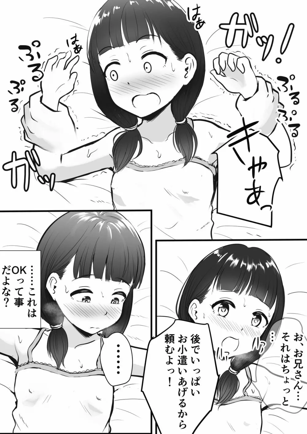 怪しいマッサージ店行ったら姪っ子が来た - page15