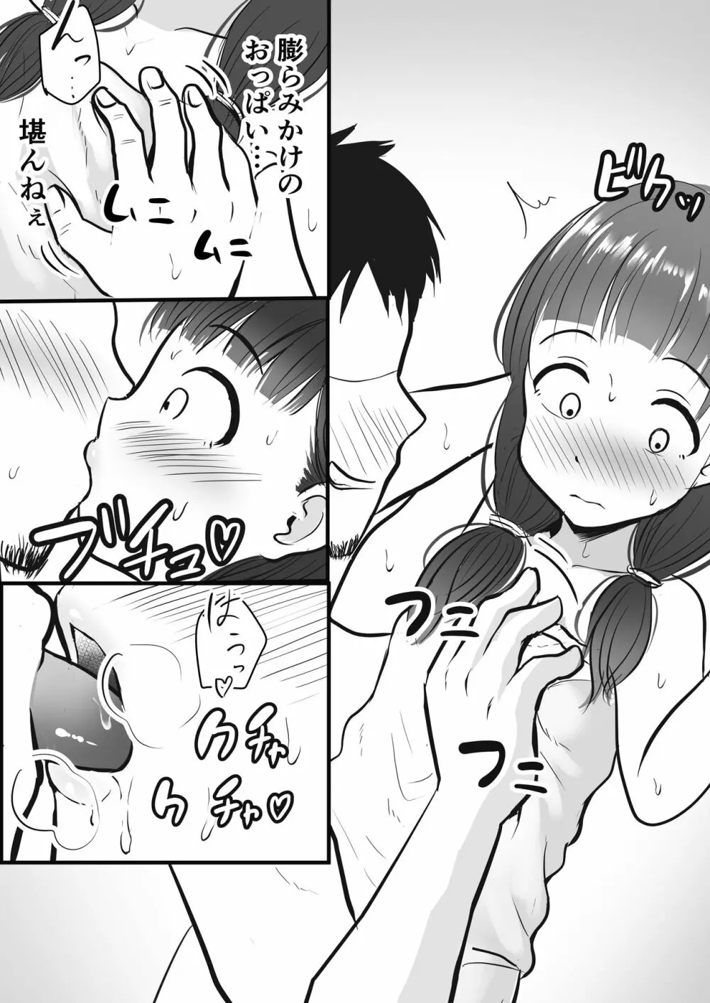 怪しいマッサージ店行ったら姪っ子が来た - page16
