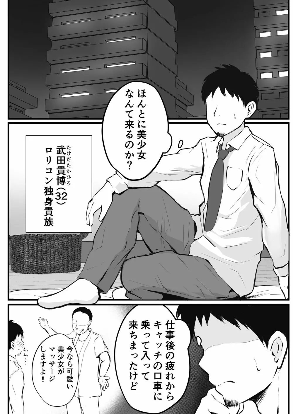 怪しいマッサージ店行ったら姪っ子が来た - page2