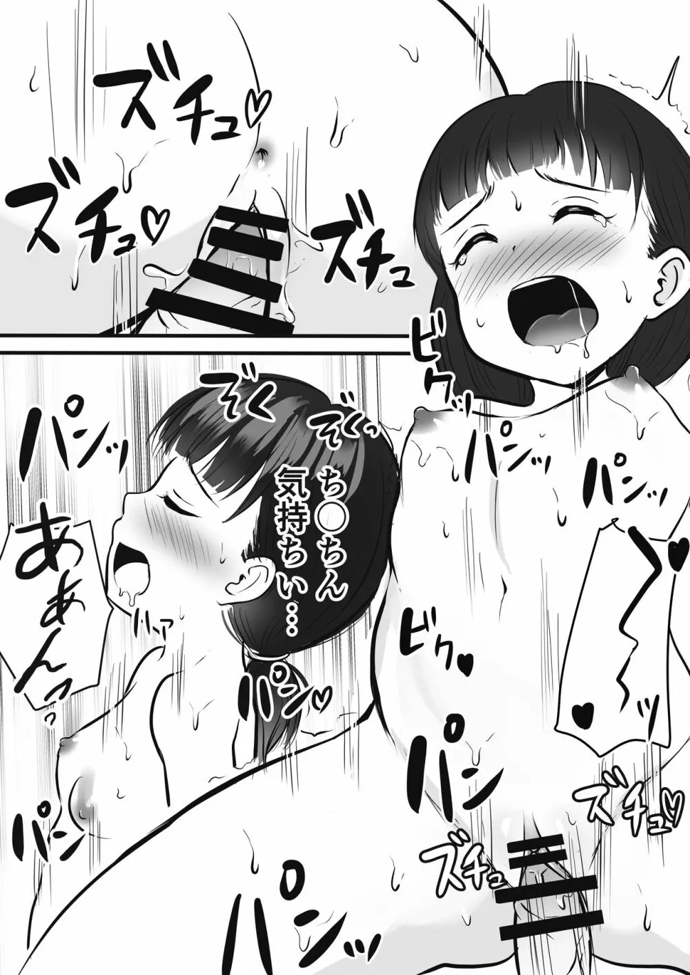 怪しいマッサージ店行ったら姪っ子が来た - page29
