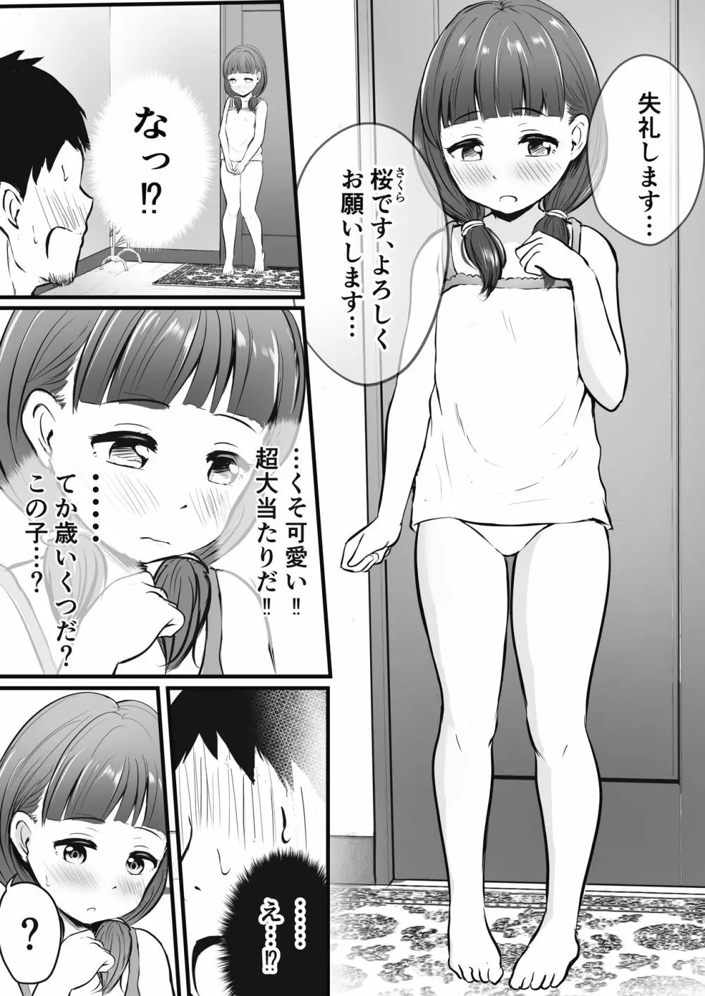 怪しいマッサージ店行ったら姪っ子が来た - page4
