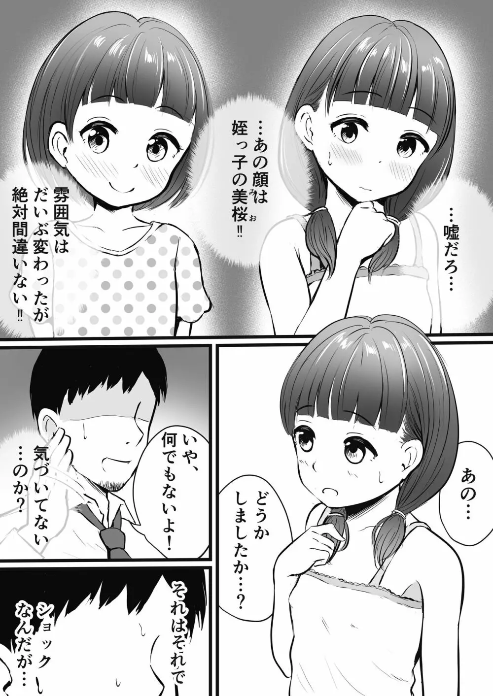 怪しいマッサージ店行ったら姪っ子が来た - page5