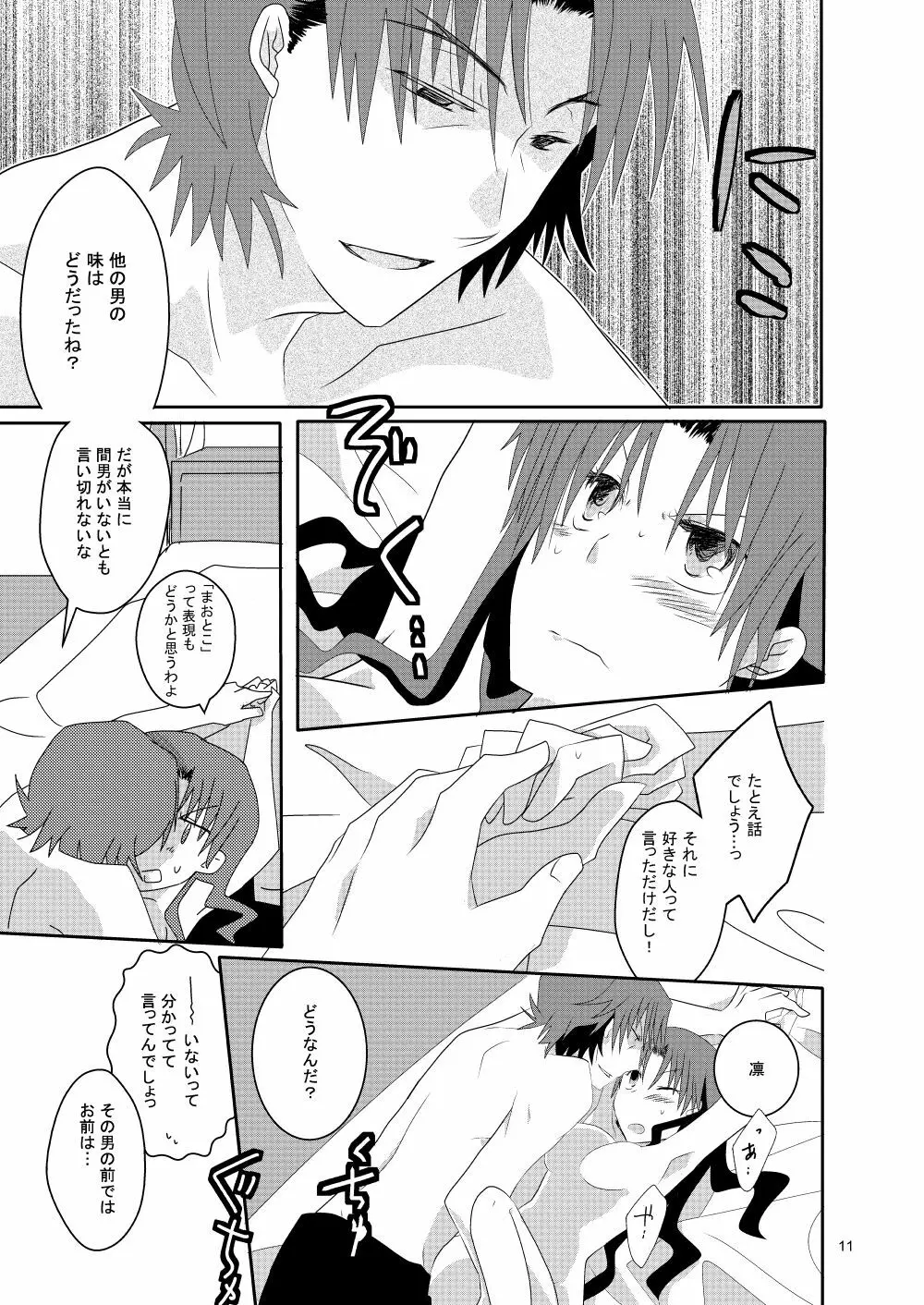 pillow talk - page10