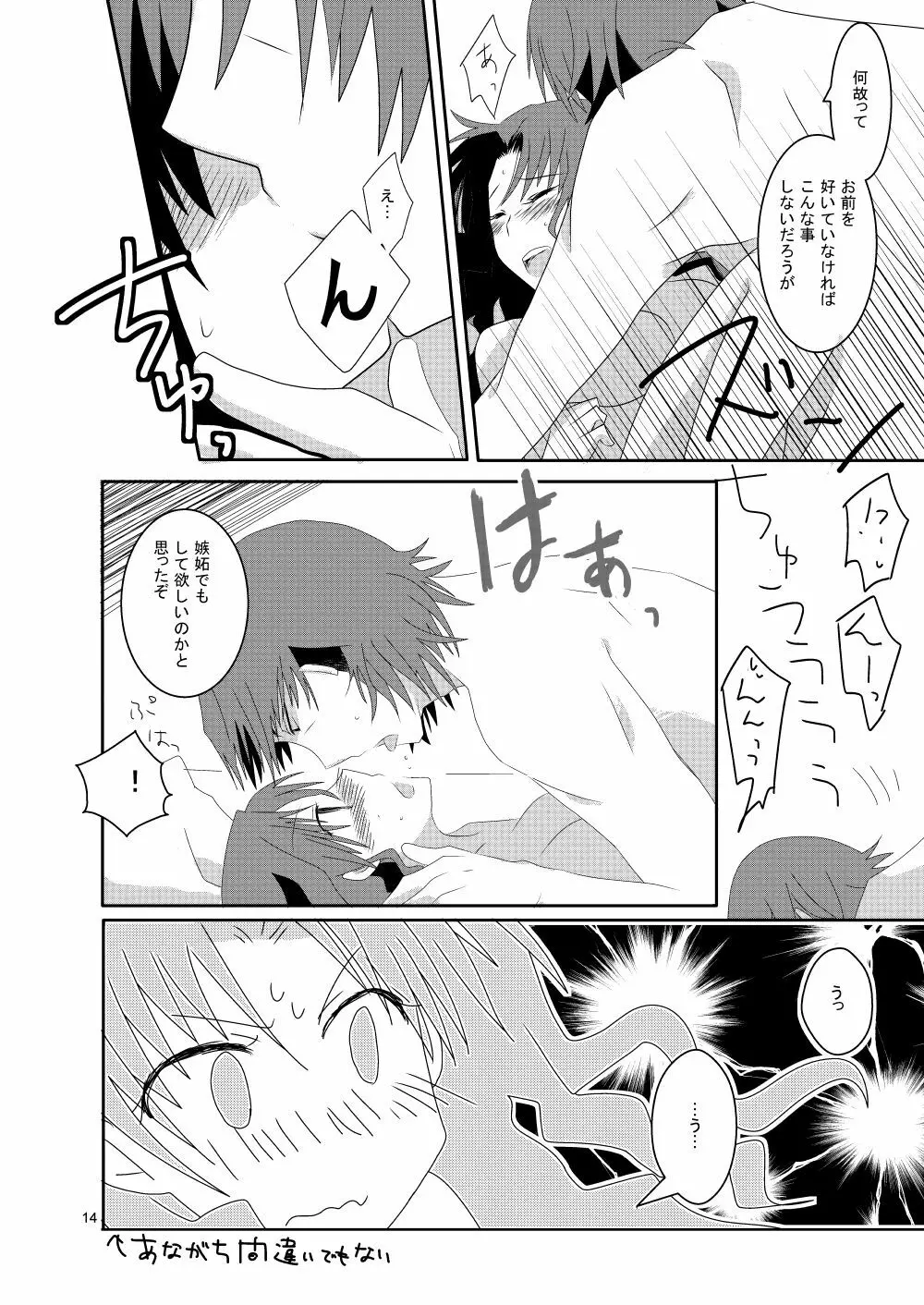 pillow talk - page13