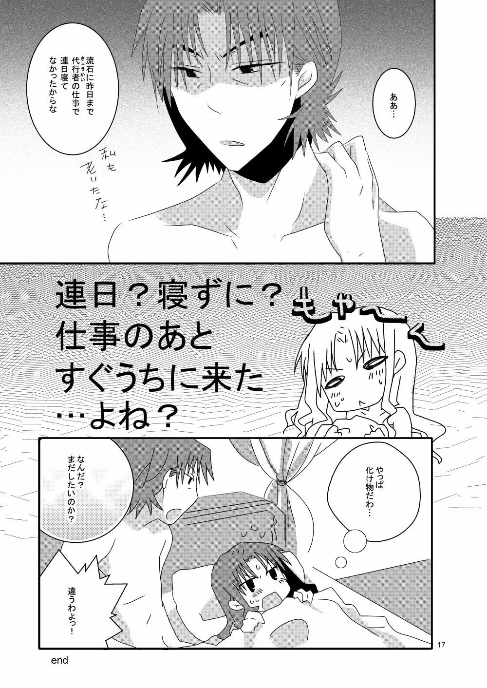 pillow talk - page16