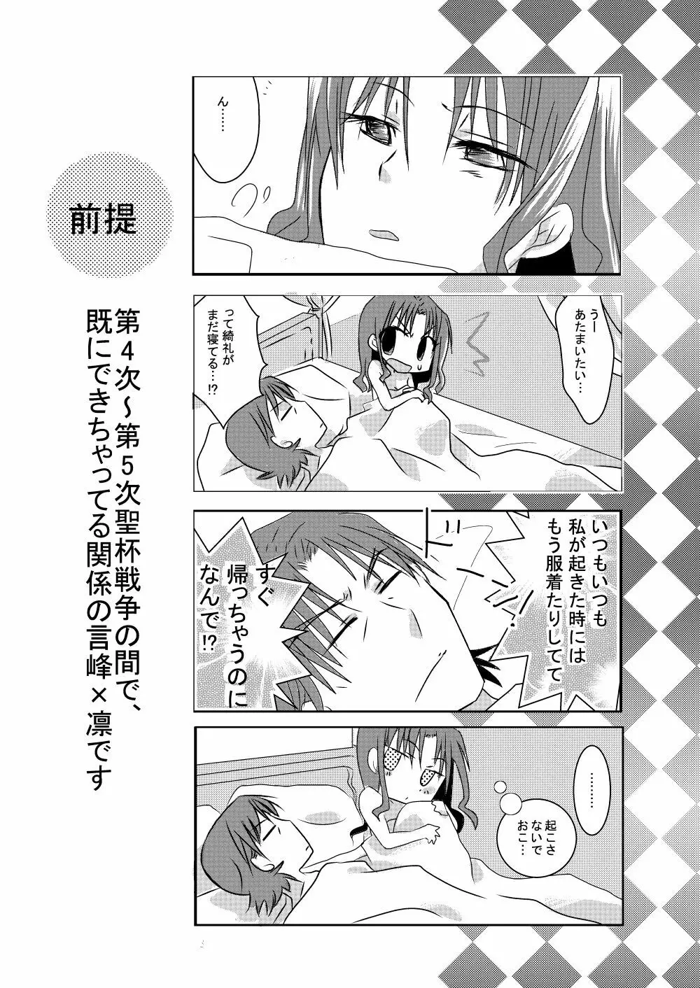 pillow talk - page2