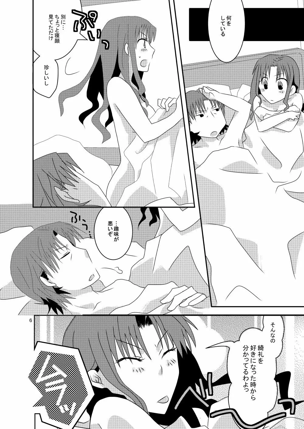 pillow talk - page5