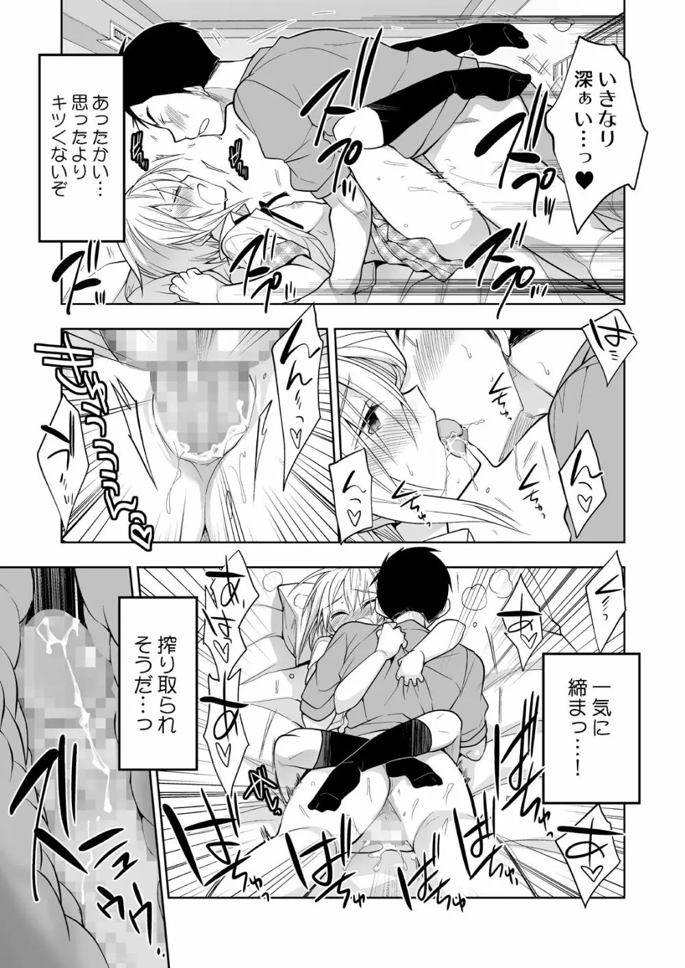 ノンケの俺が男の娘ハーレム沼にハマッた理由 - page12