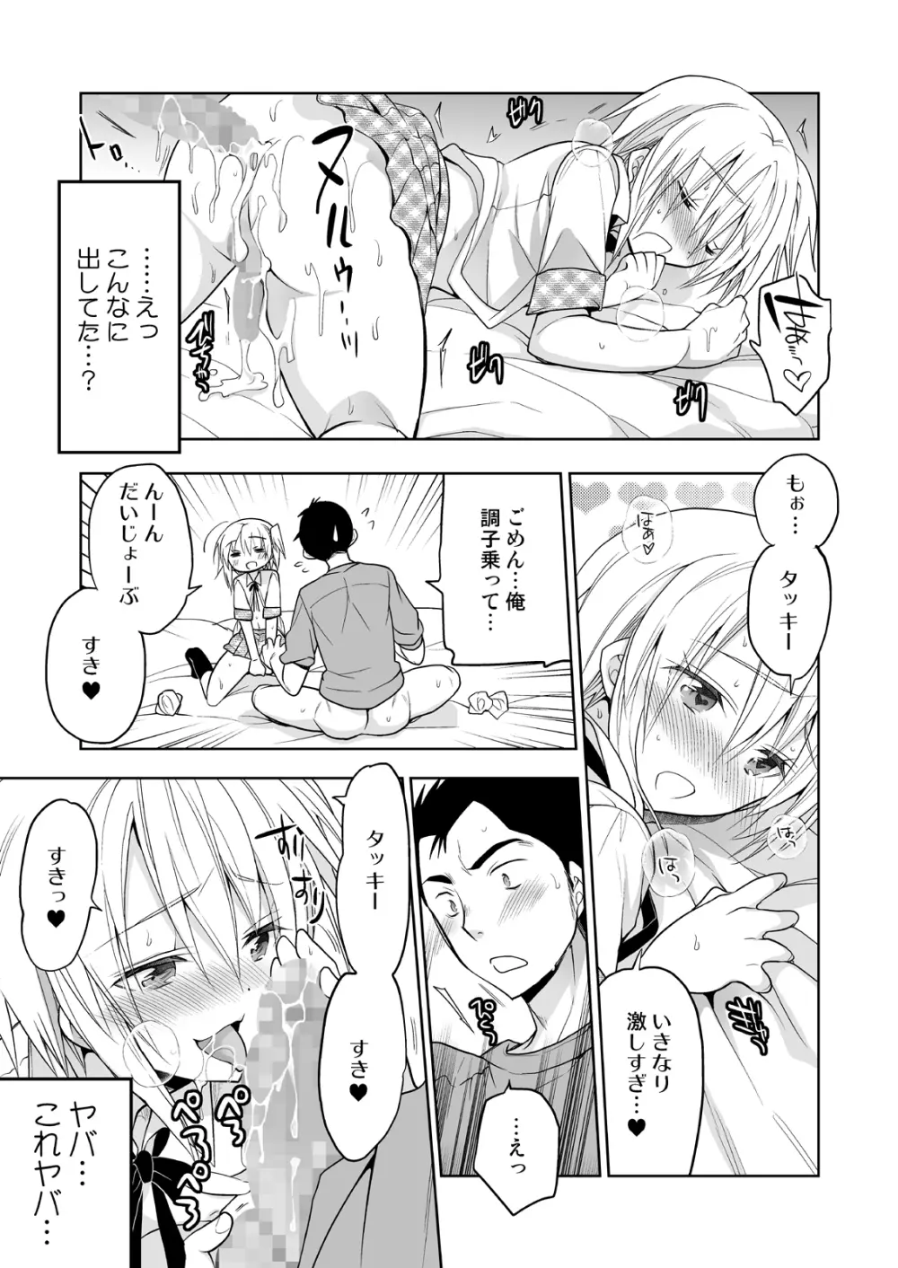 ノンケの俺が男の娘ハーレム沼にハマッた理由 - page14