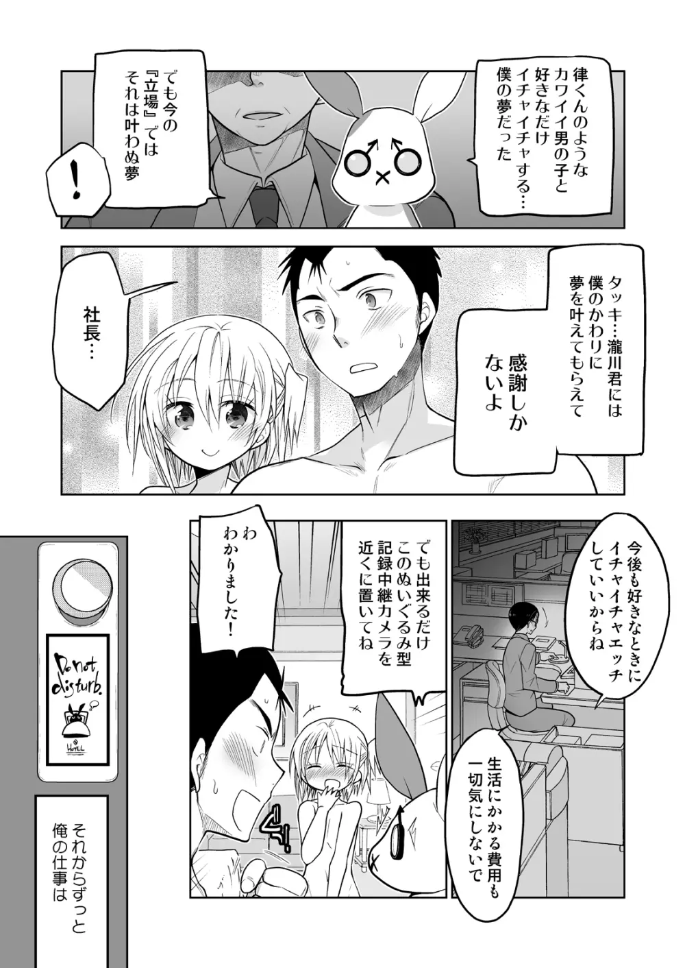 ノンケの俺が男の娘ハーレム沼にハマッた理由 - page16