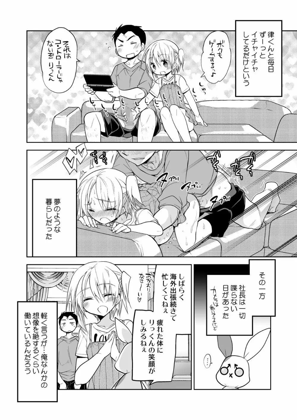ノンケの俺が男の娘ハーレム沼にハマッた理由 - page17