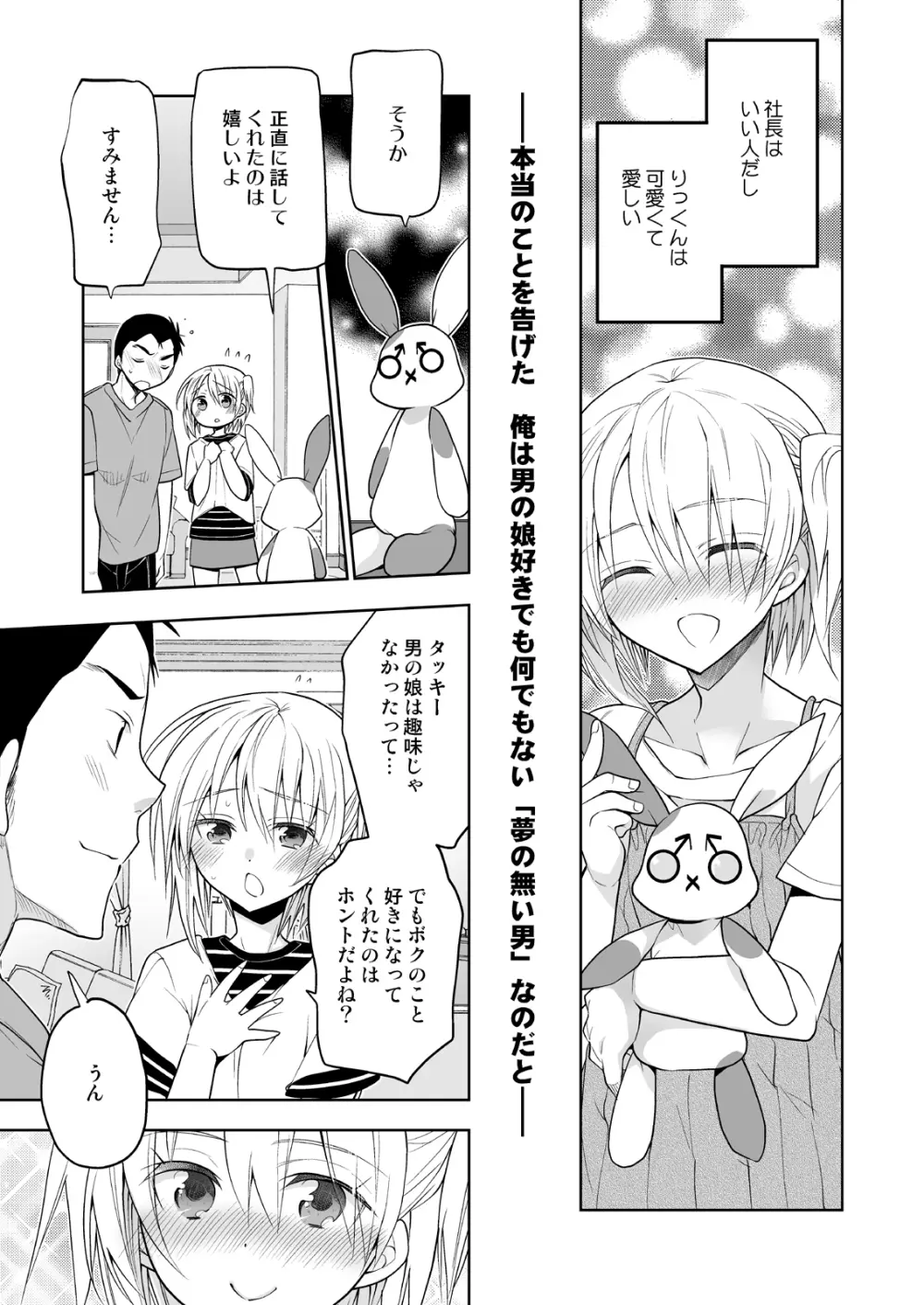 ノンケの俺が男の娘ハーレム沼にハマッた理由 - page18
