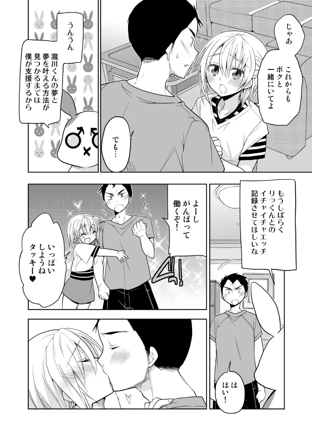 ノンケの俺が男の娘ハーレム沼にハマッた理由 - page19