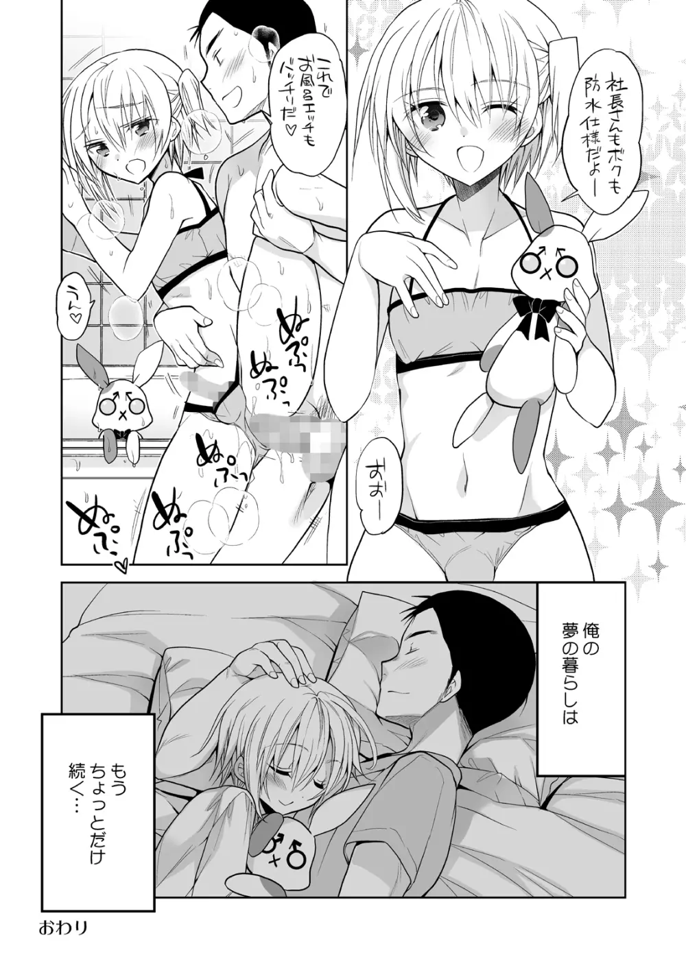 ノンケの俺が男の娘ハーレム沼にハマッた理由 - page20