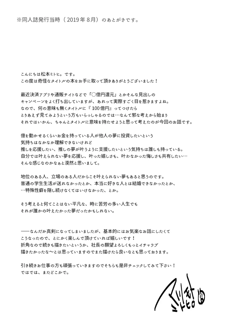 ノンケの俺が男の娘ハーレム沼にハマッた理由 - page21