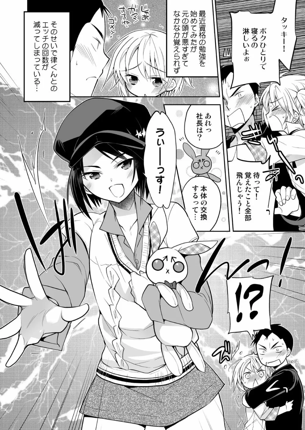 ノンケの俺が男の娘ハーレム沼にハマッた理由 - page25