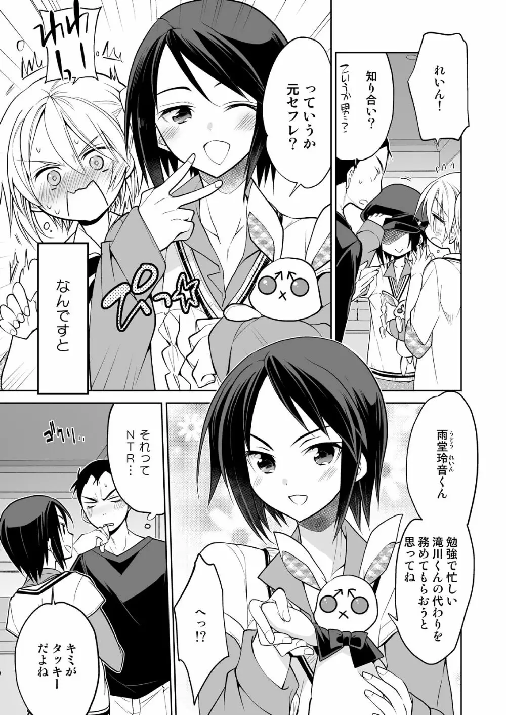 ノンケの俺が男の娘ハーレム沼にハマッた理由 - page26