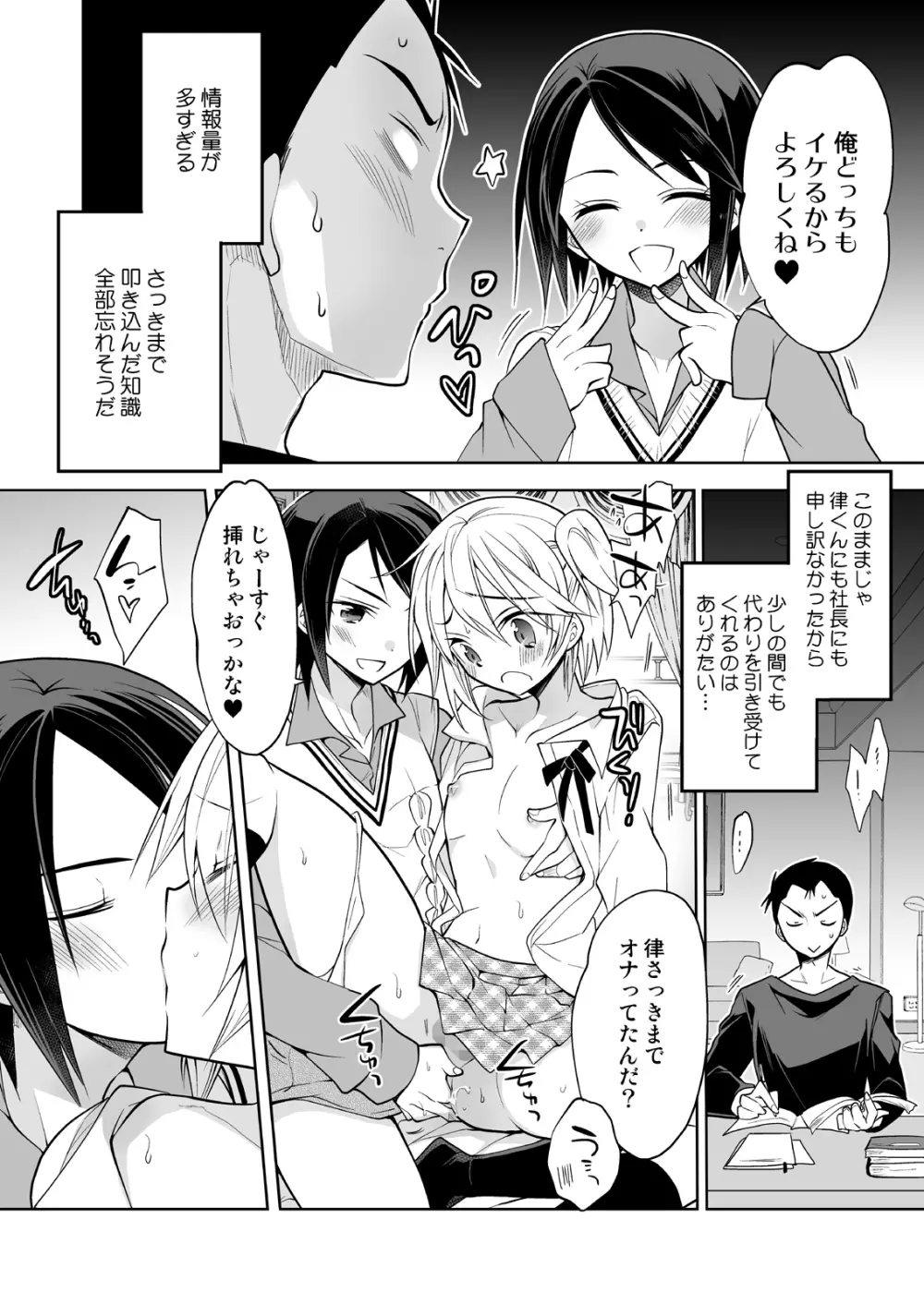 ノンケの俺が男の娘ハーレム沼にハマッた理由 - page27