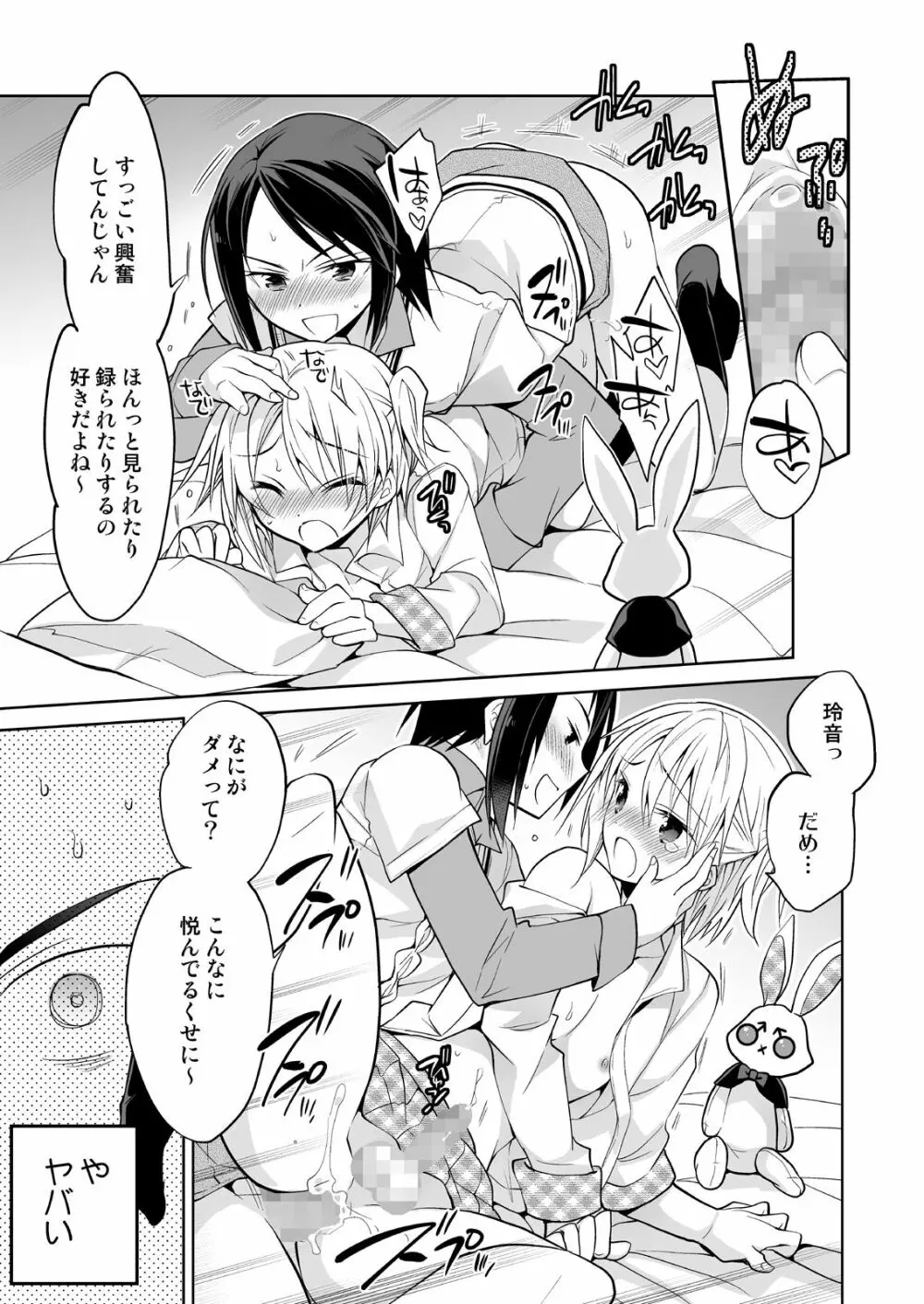 ノンケの俺が男の娘ハーレム沼にハマッた理由 - page28