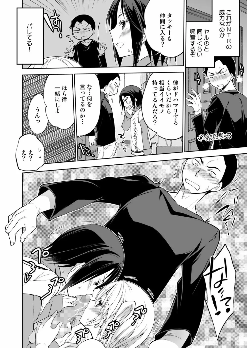 ノンケの俺が男の娘ハーレム沼にハマッた理由 - page29