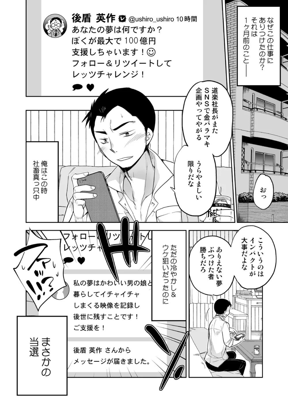 ノンケの俺が男の娘ハーレム沼にハマッた理由 - page3